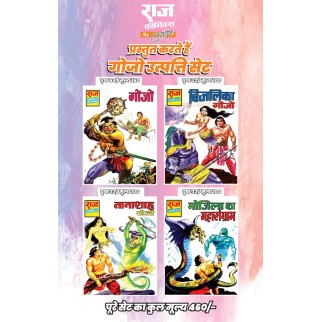 GOJO UTPATTI SET  RCSG 